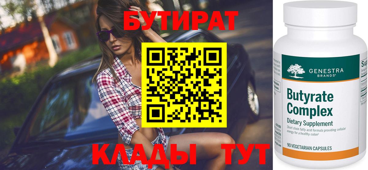 БУТИРАТ оксана Омск