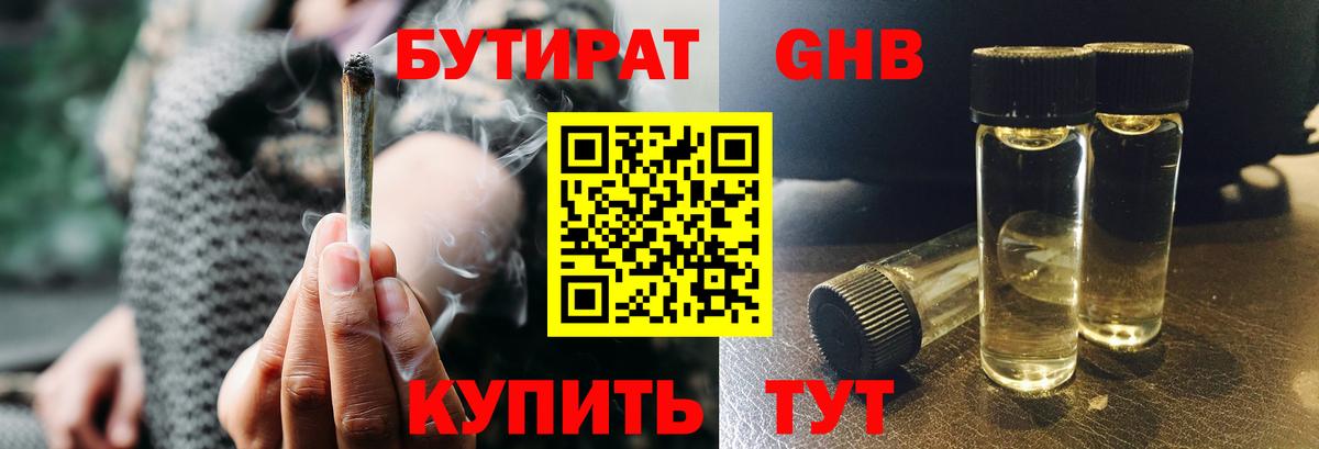 БУТИРАТ  Вход с VPN  Омск  Бутират BDO 33% 