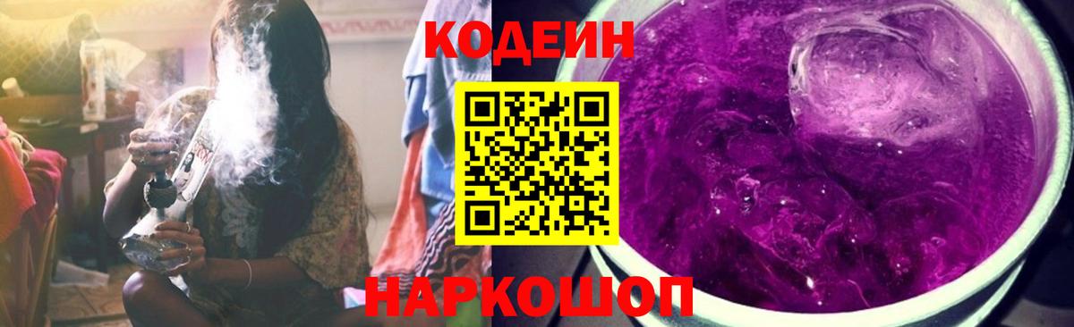 Кодеин напиток Lean (лин)  Вход с VPN  Омск  Кодеиновый сироп Lean напиток Lean (лин) 