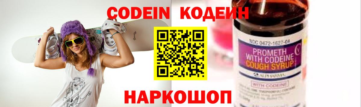 Codein Purple Drank Омск