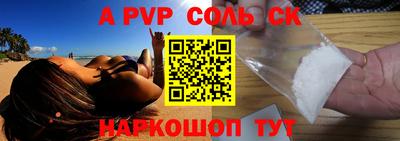 альфа пвп Ставрополь