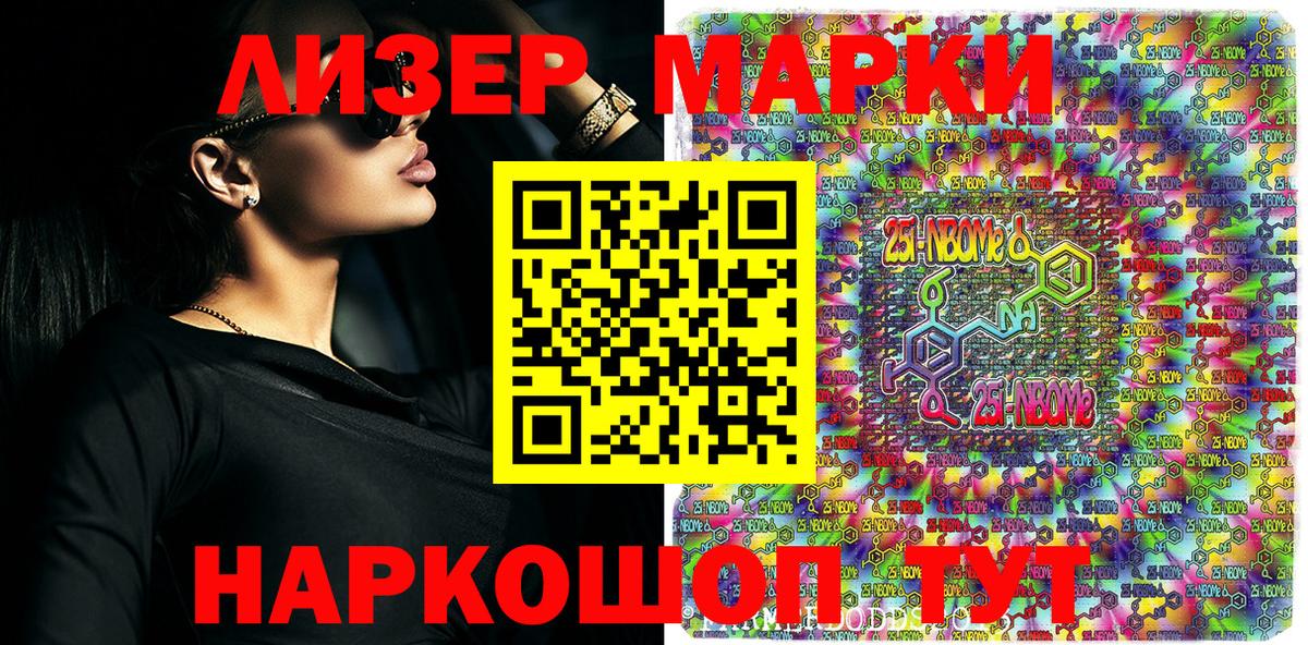 Марки 25I-NBOMe 1,5мг Омск